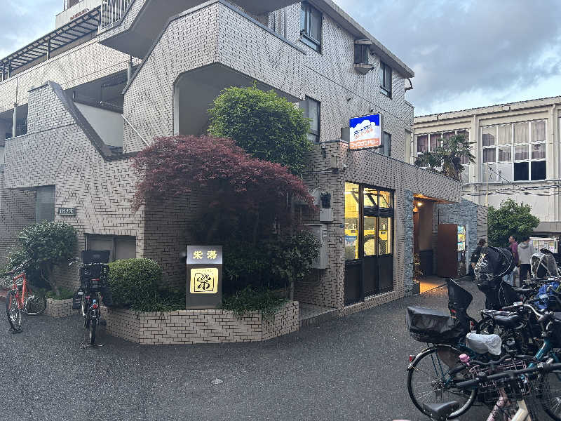 坂井 亮太さんの渋谷笹塚温泉 栄湯のサ活写真
