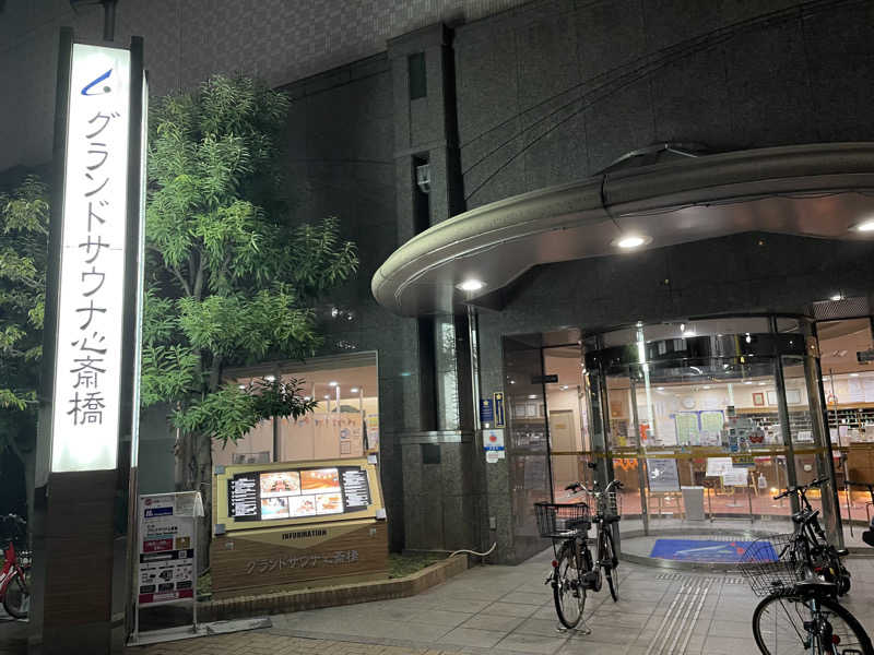 そちさんのグランドサウナ心斎橋のサ活写真