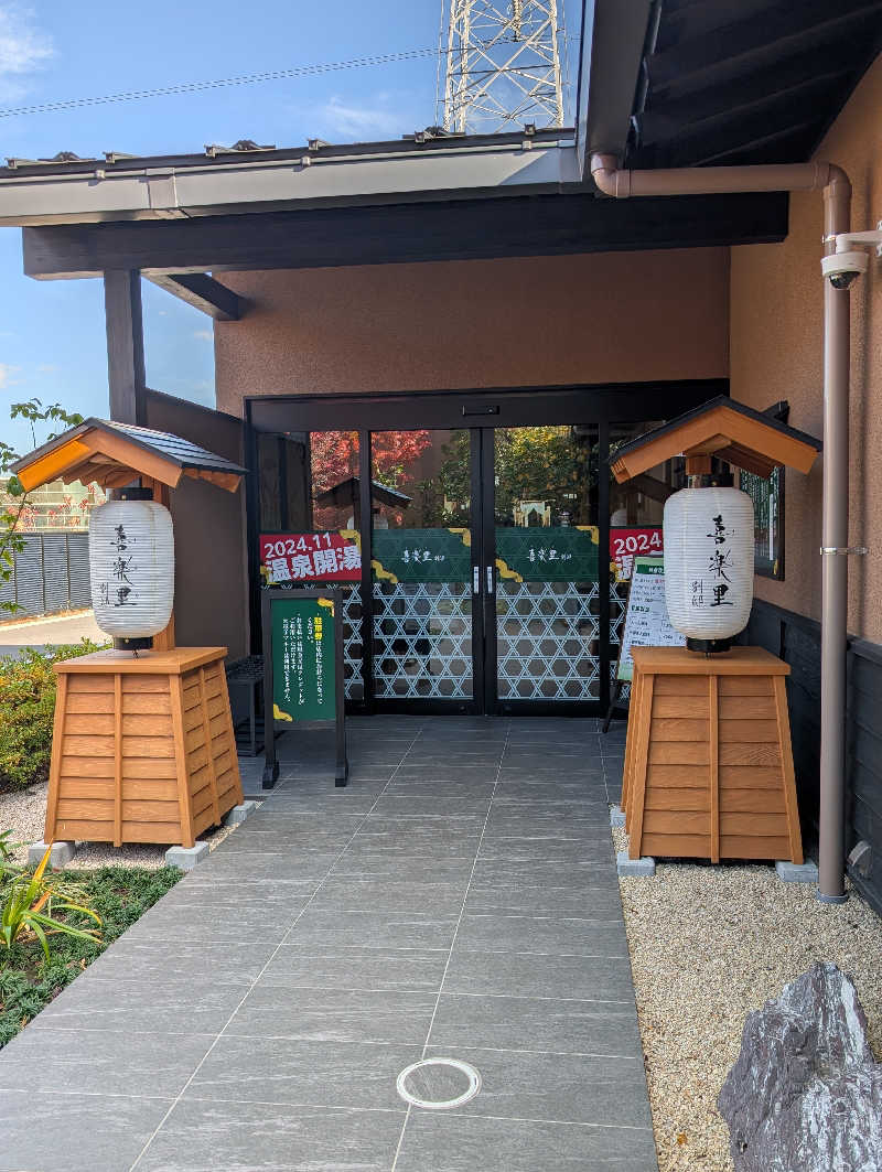 サウナの山貝さんの横浜青葉温泉 喜楽里別邸のサ活写真