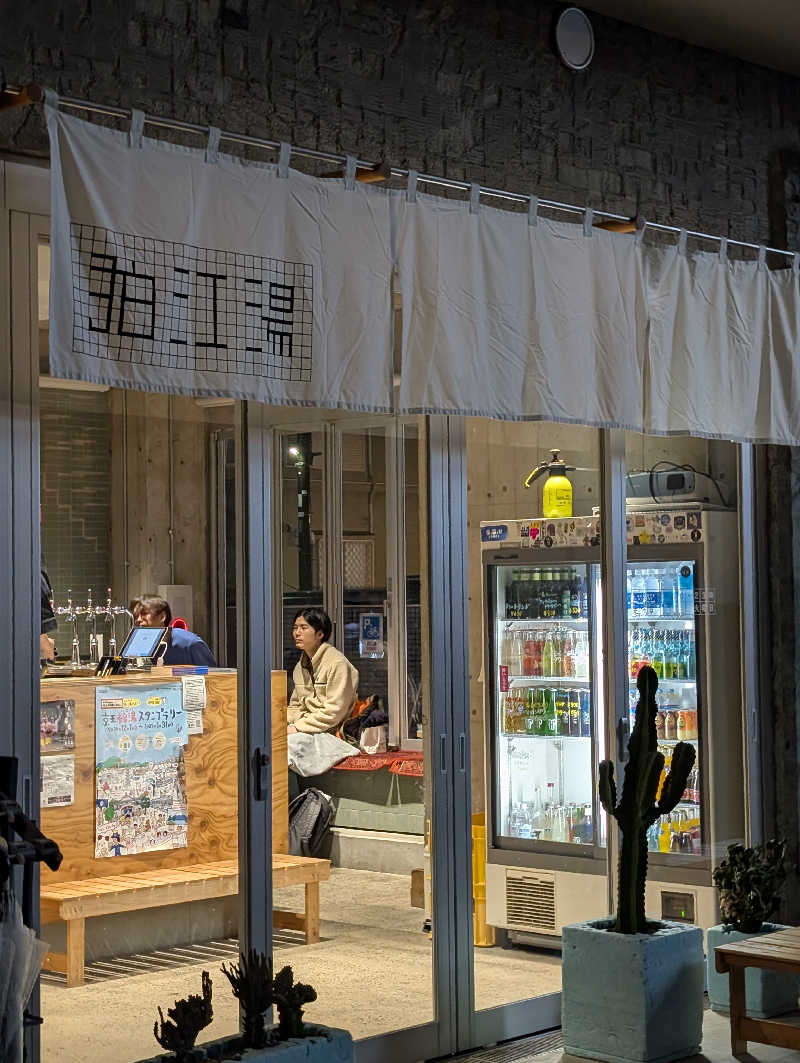 サウナの山貝さんの狛江湯のサ活写真