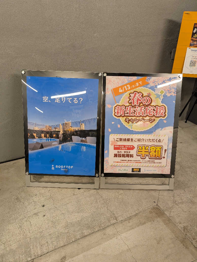サウナの山貝さんのROOFTOPのサ活写真