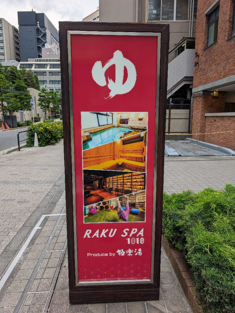 サウナの山貝さんのRAKU SPA 1010 神田のサ活写真