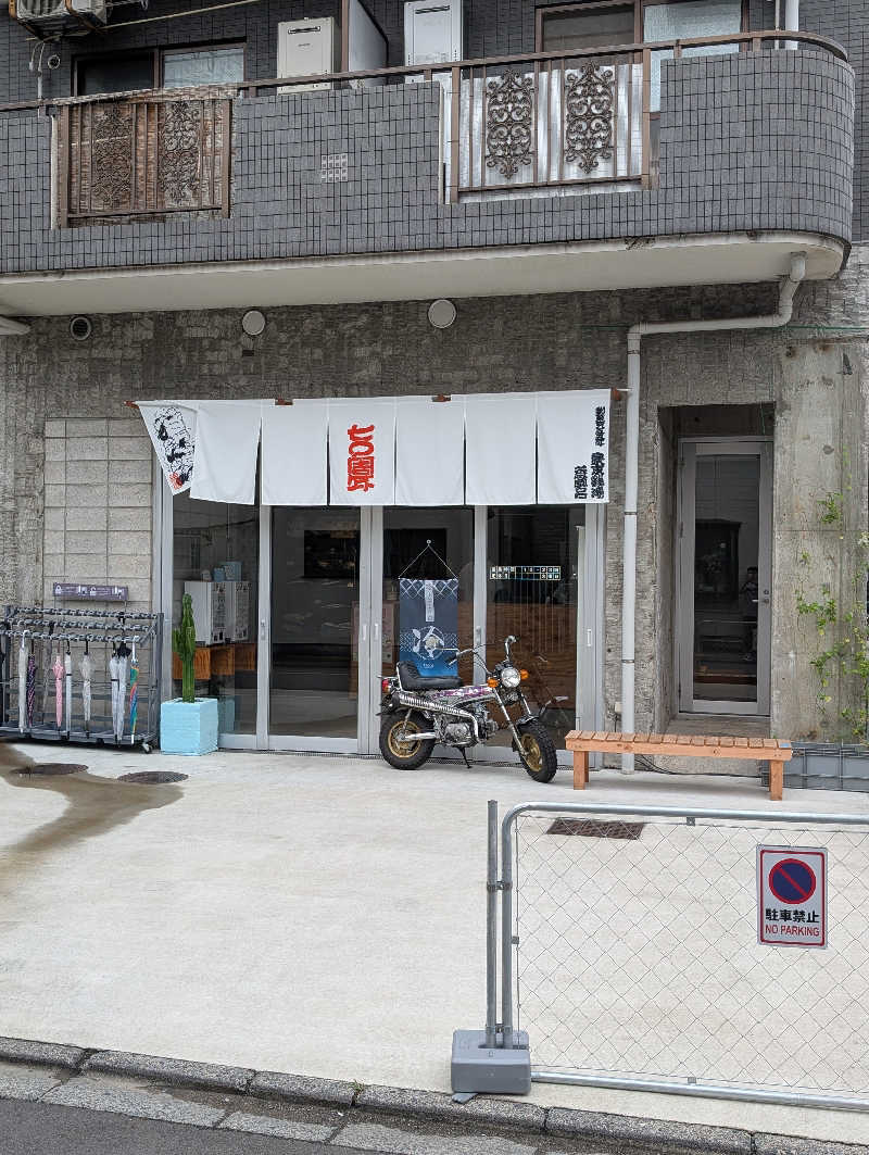 サウナの山貝さんの狛江湯のサ活写真