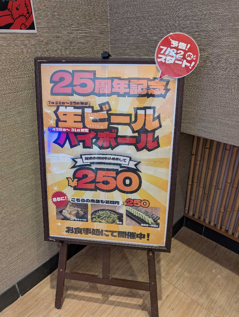 サウナの山貝さんの仙川湯けむりの里のサ活写真