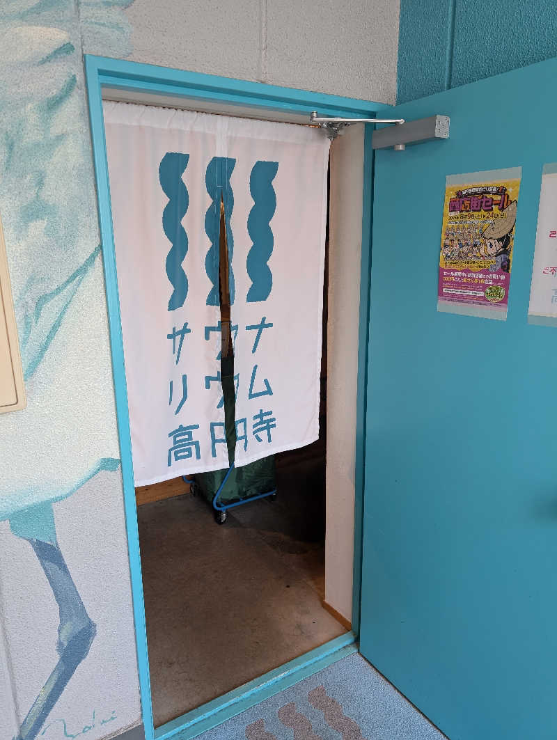 サウナの山貝さんのサウナリウム高円寺のサ活写真