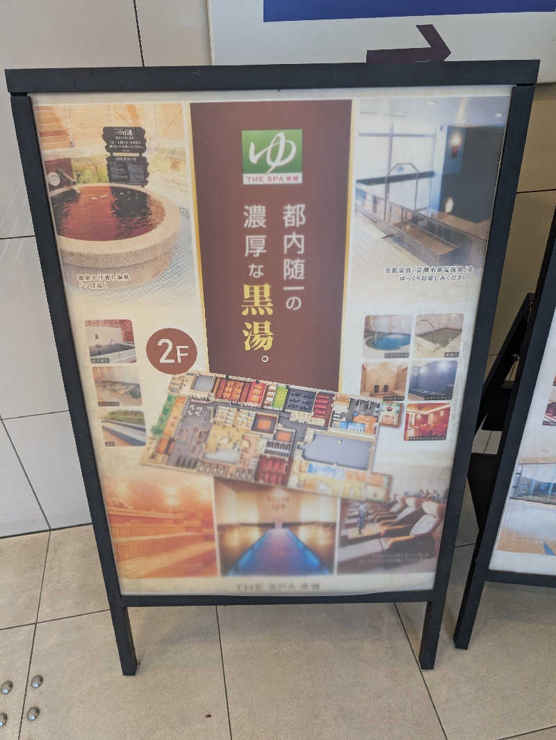 サウナの山貝さんのTHE SPA 成城のサ活写真