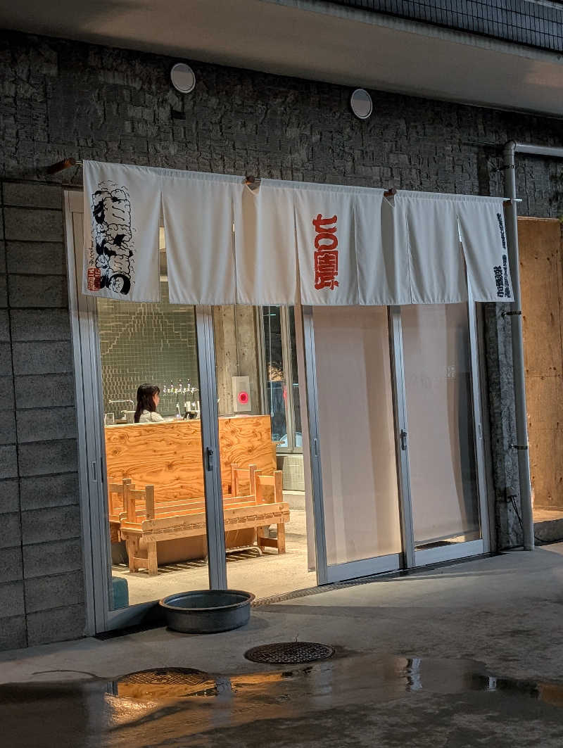 サウナの山貝さんの狛江湯のサ活写真