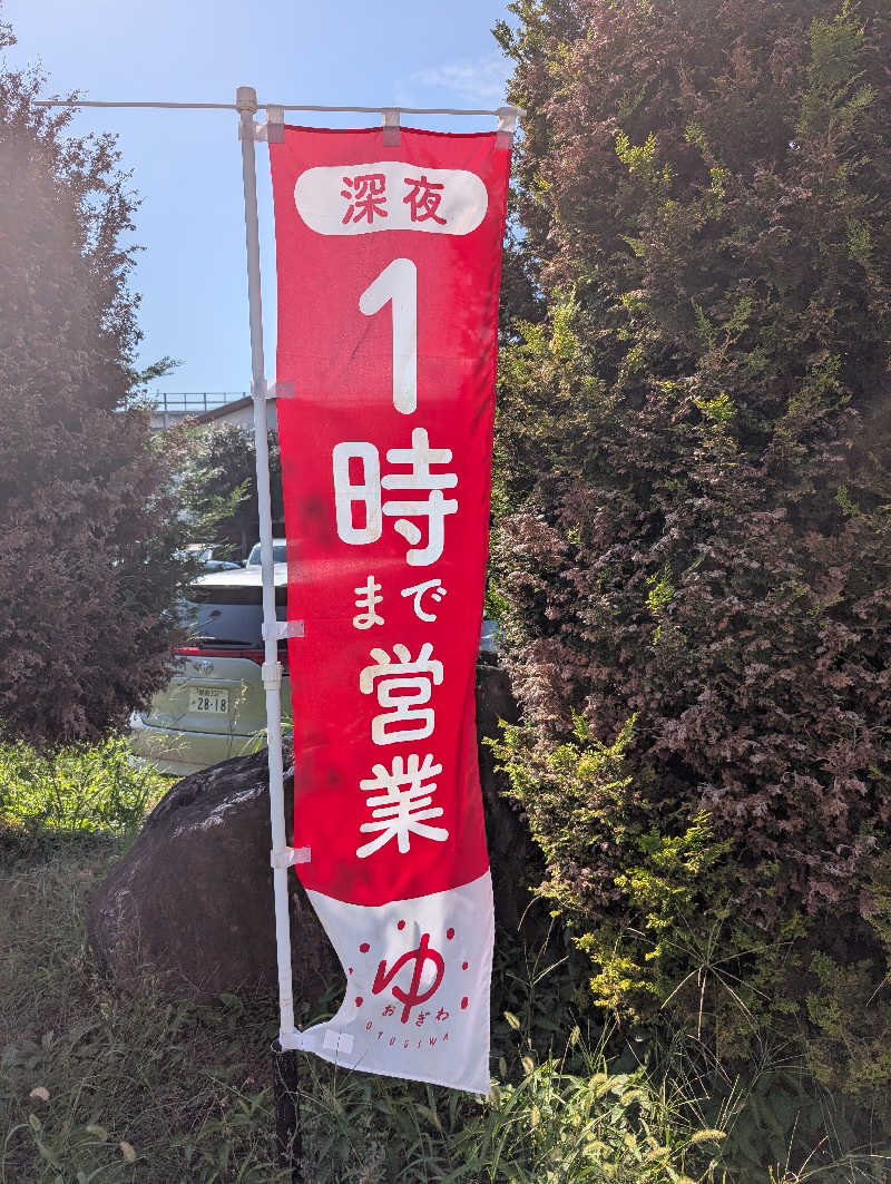 サウナの山貝さんのOYUGIWA海老名のサ活写真