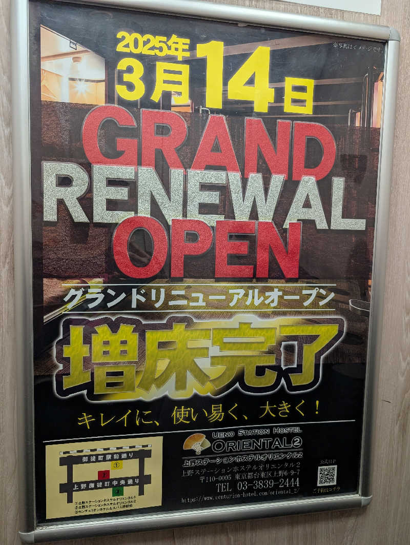 サウナの山貝さんのサウナリゾートオリエンタル上野 (センチュリオンホテル&スパ上野駅前)のサ活写真