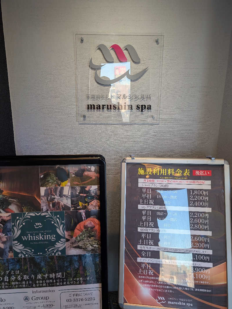 サウナの山貝さんの天空のアジト マルシンスパのサ活写真