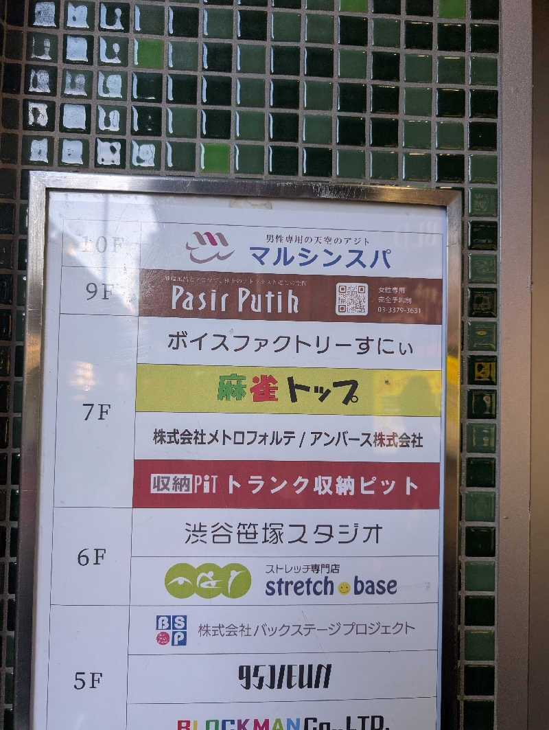 サウナの山貝さんの天空のアジト マルシンスパのサ活写真