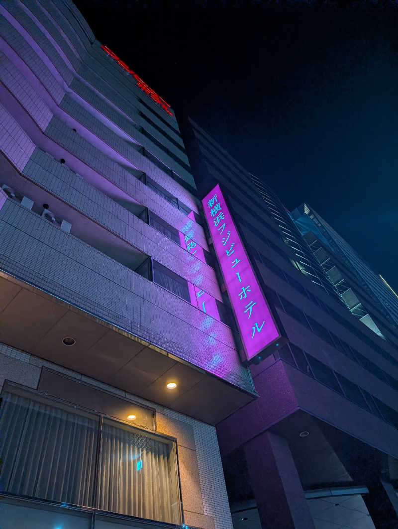 サウナの山貝さんの新横浜フジビューホテル 新横浜天然温泉のサ活写真