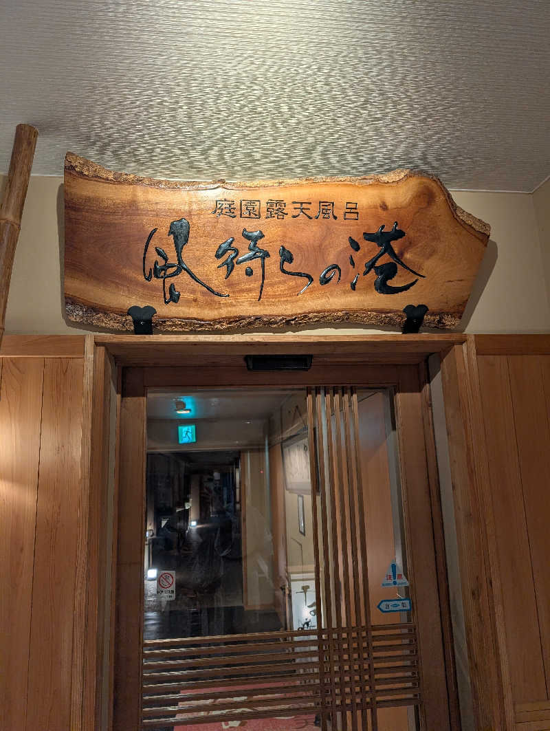 サウナの山貝さんの福寿荘のサ活写真