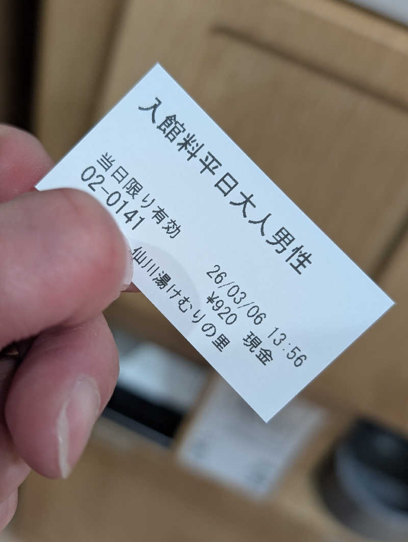 サウナの山貝さんの仙川湯けむりの里のサ活写真