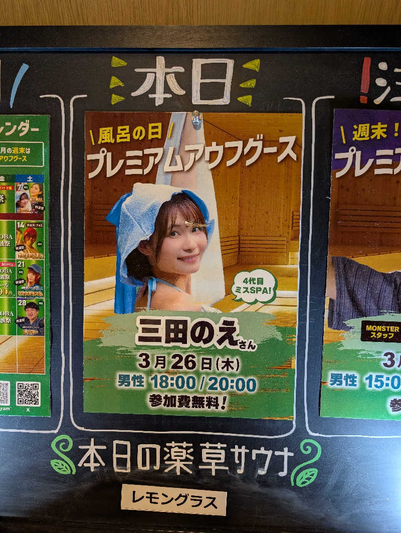 サウナの山貝さんのFLOBA(フローバ)のサ活写真