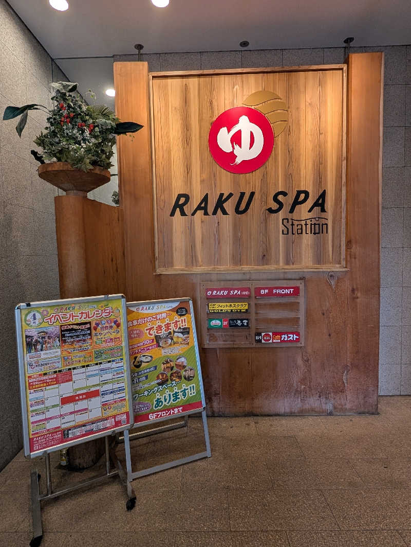 サウナの山貝さんのRAKU SPA Station 府中のサ活写真