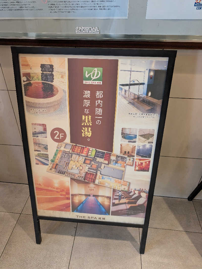 サウナの山貝さんのTHE SPA 成城のサ活写真
