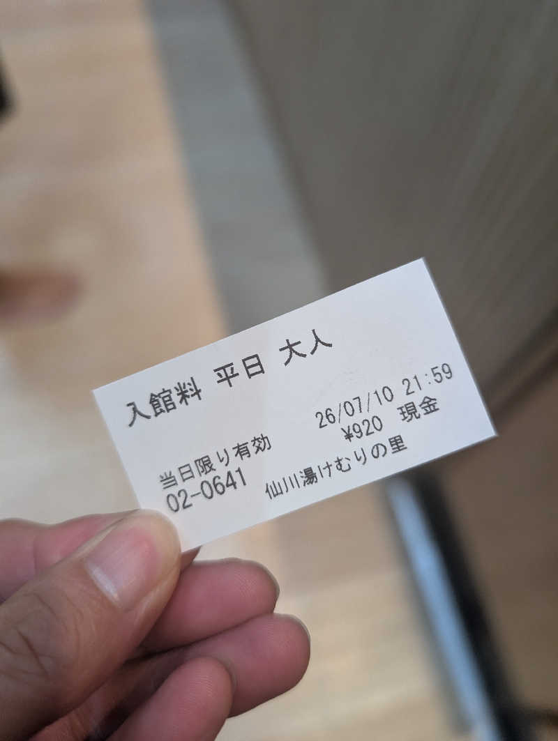 サウナの山貝さんの仙川湯けむりの里のサ活写真