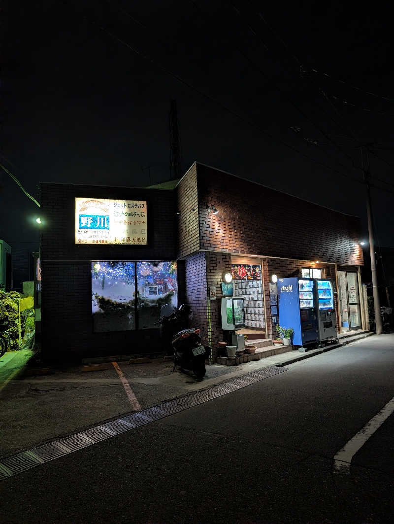 サウナの山貝さんのお湯どころ野川のサ活写真