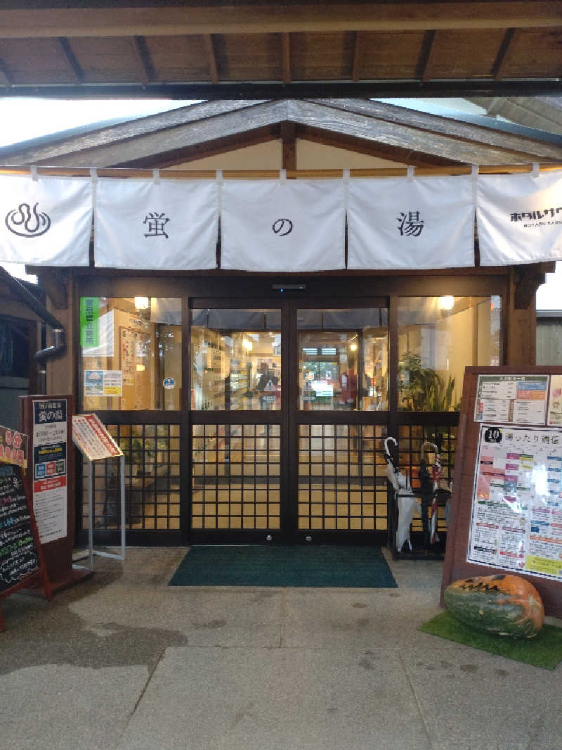 うめとらさんの西ノ市温泉 蛍の湯(ホタルサウナ)のサ活写真