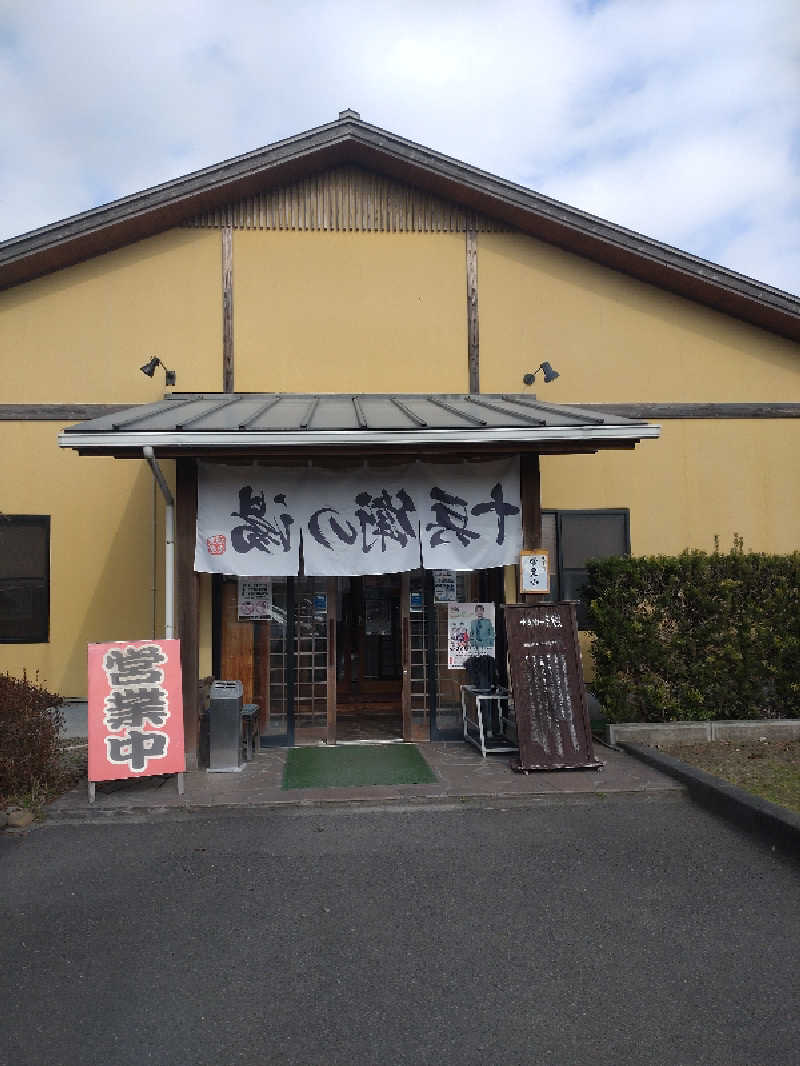 うめとらさんの十兵衛の湯 (十兵衛うどん えびの京町本店)のサ活写真