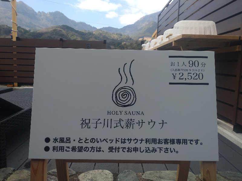 うめとらさんの祝子川温泉のサ活写真
