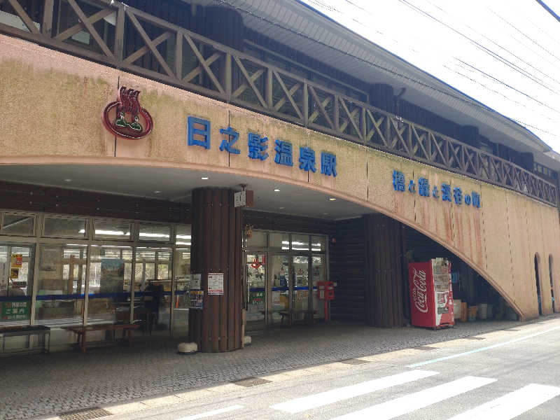 うめとらさんの日之影温泉駅のサ活写真