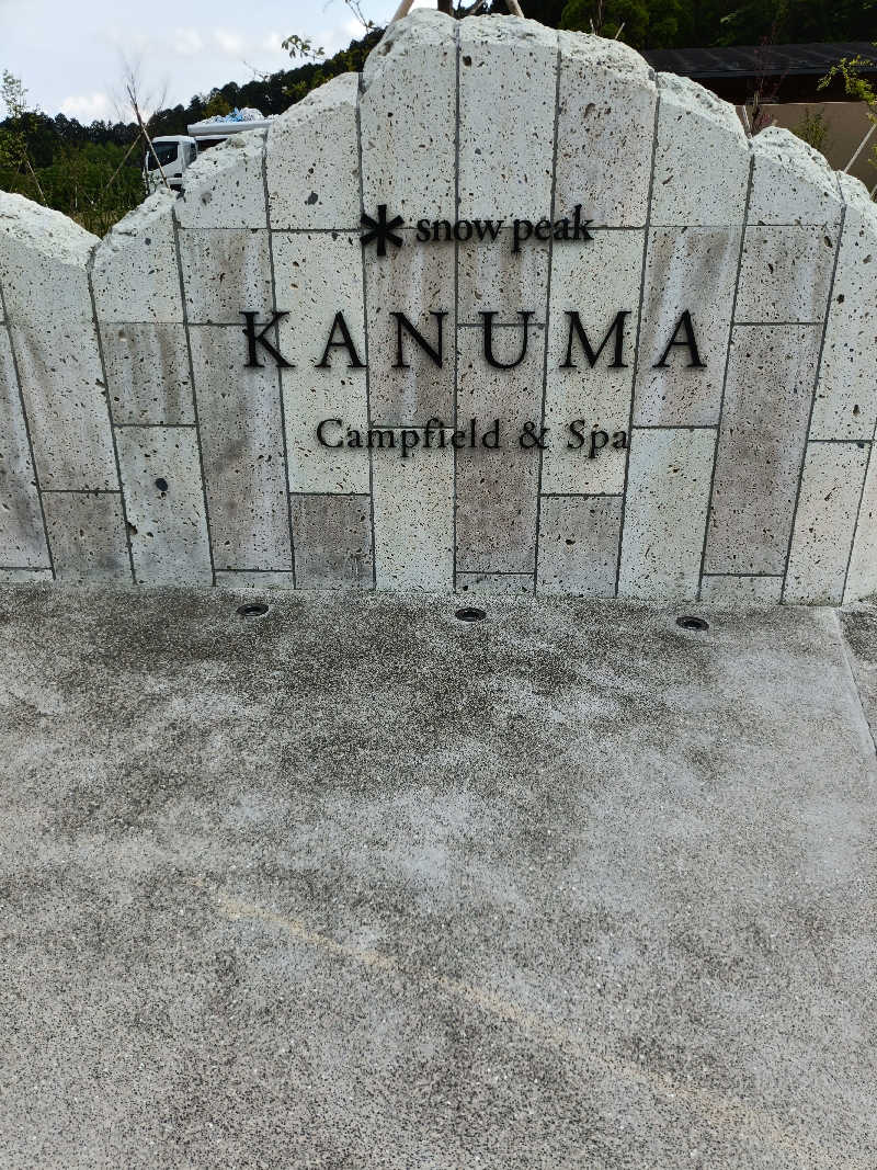 いつかは調いさんのスノーピーク鹿沼キャンプフィールド&スパのサ活写真