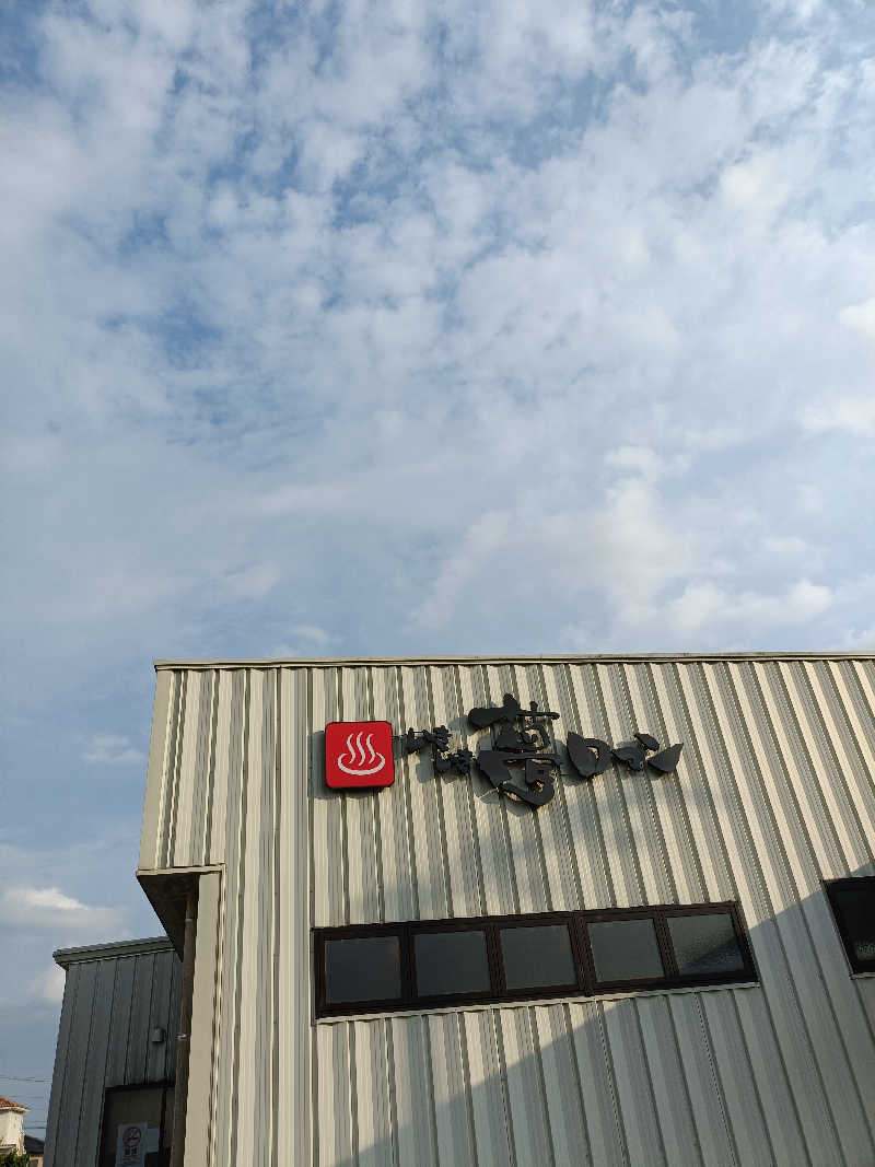 いつかは調いさんの栃木天然温泉 いきいき夢ロマンのサ活写真