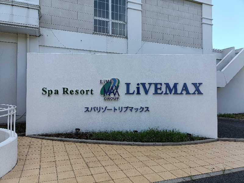 いつかは調いさんのスパリゾートリブマックスのサ活写真