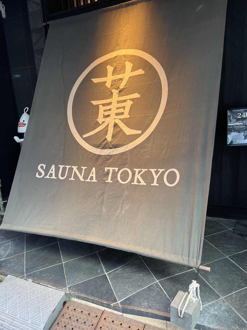 いちろうさんのサウナ東京 (Sauna Tokyo)のサ活写真