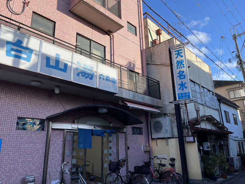 いちろうさんの白山湯 六条店のサ活写真