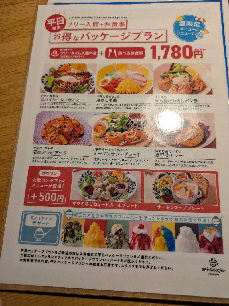 小福さんのおふろcafé utataneのサ活写真