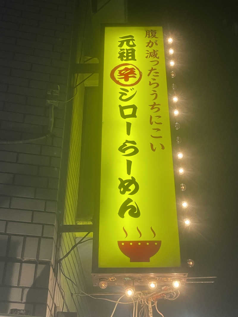 J  🎶🎶🎶さんの報徳湯のサ活写真