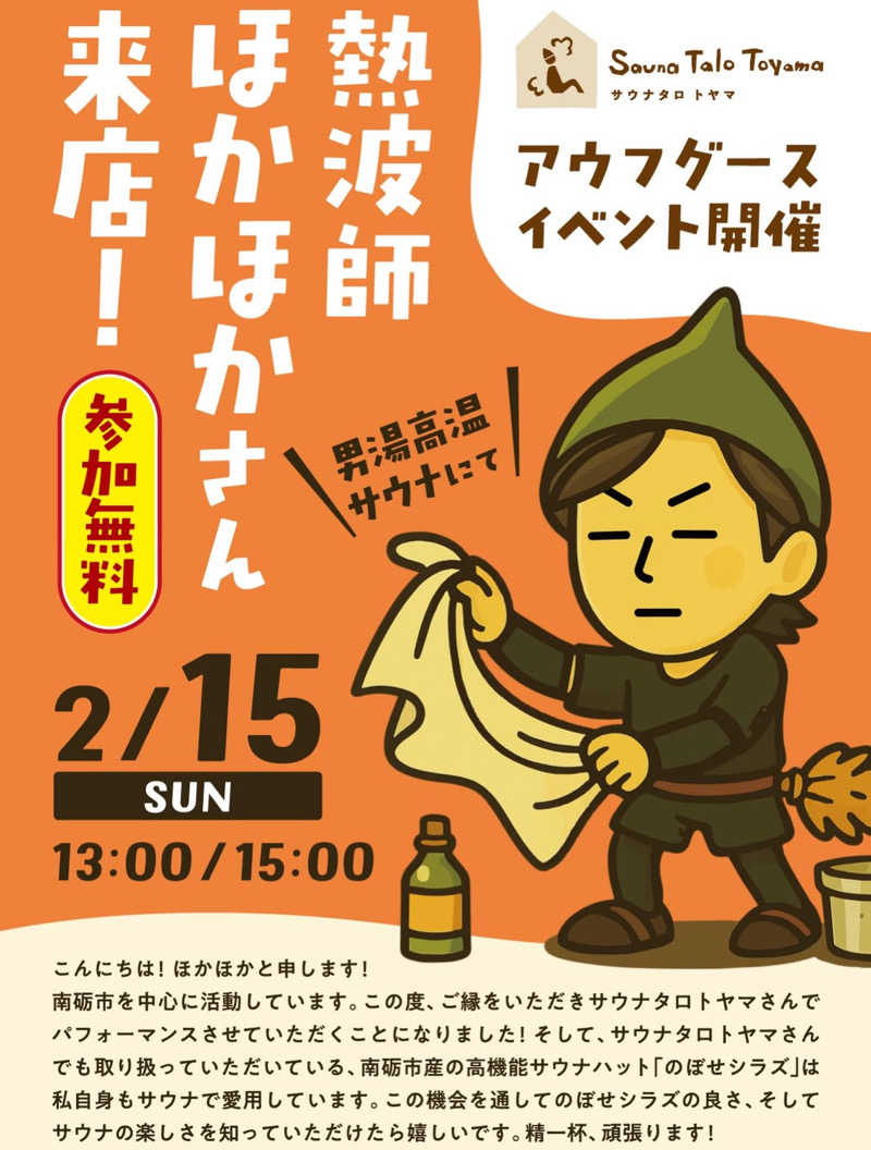 にっしーさんのSauna Talo Toyama サウナタロトヤマのサ活写真