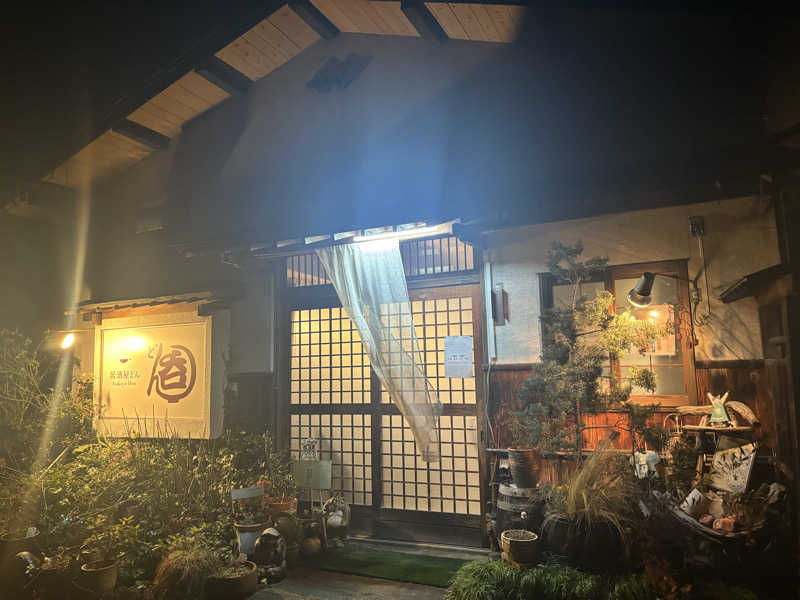 にっしーさんの開発鉱泉のサ活写真