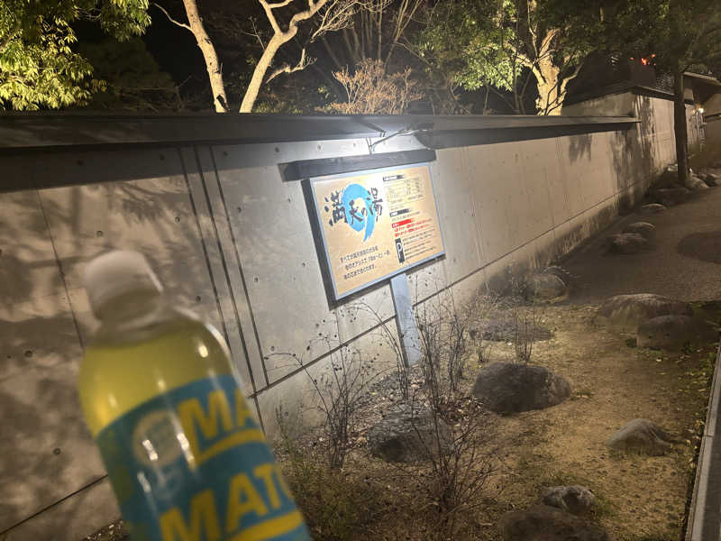 にっしーさんの満天の湯 富山店のサ活写真