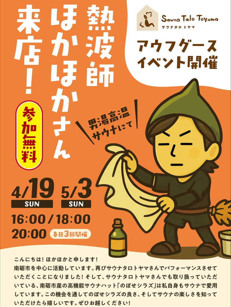 にっしーさんのSauna Talo Toyama サウナタロトヤマのサ活写真
