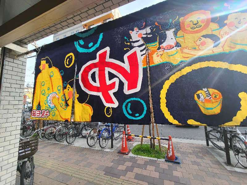 YUUさんの入船温泉のサ活写真