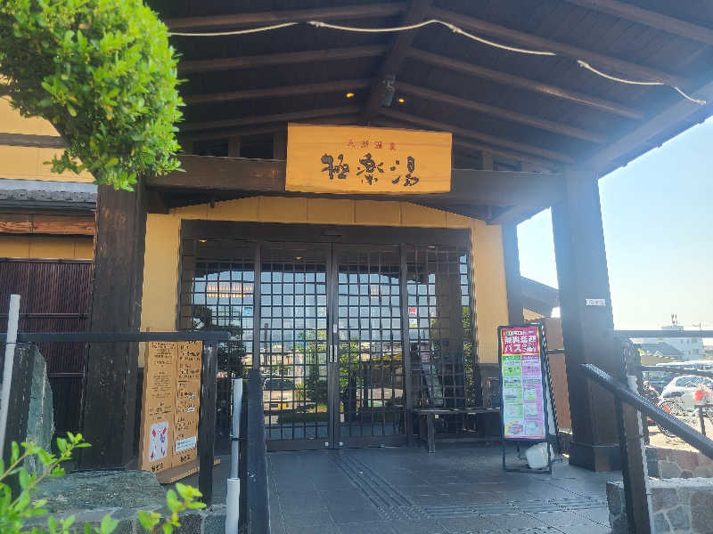 YUUさんの極楽湯 三島店のサ活写真