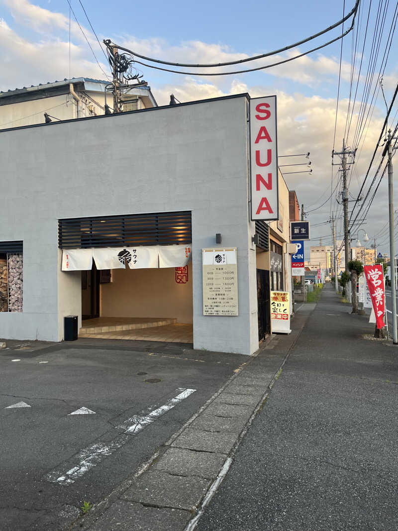 シイタケさんの【整処】サウナ薪のサ活写真