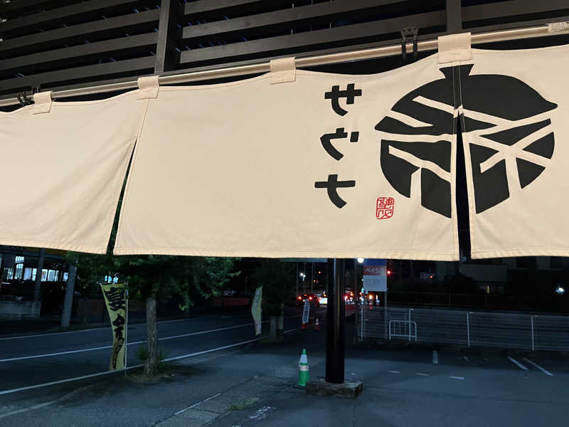 シイタケさんの【整処】サウナ薪のサ活写真