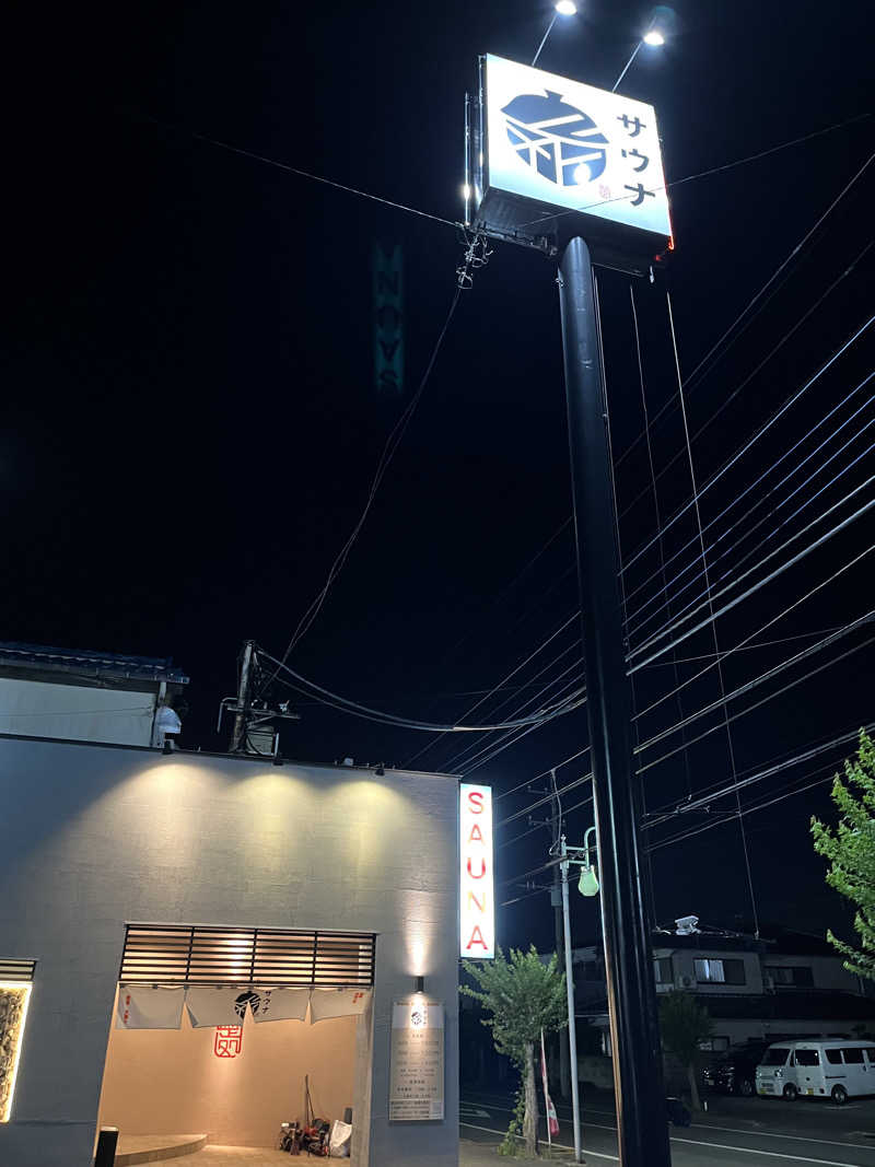 シイタケさんの【整処】サウナ薪のサ活写真