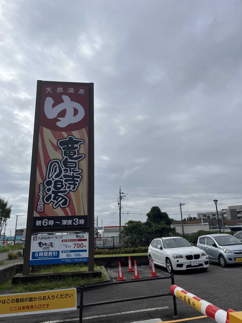 シイタケさんの竜泉寺の湯 豊田浄水店のサ活写真