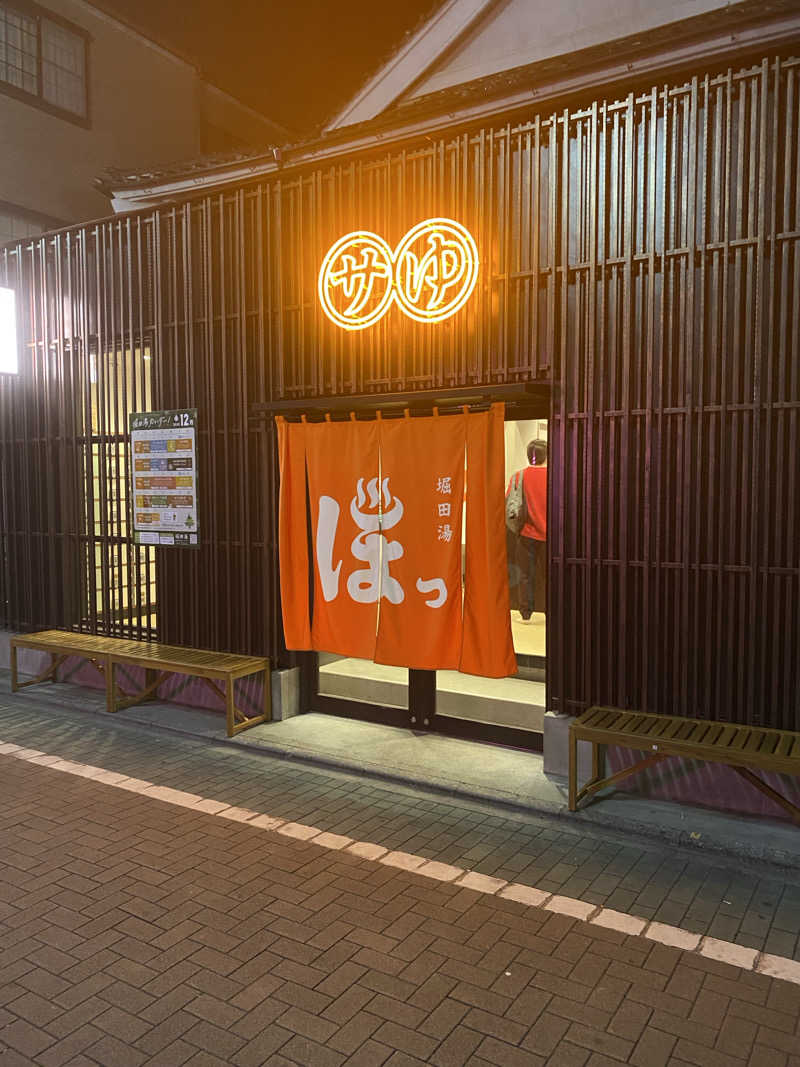 銭湯民族さんの堀田湯のサ活写真