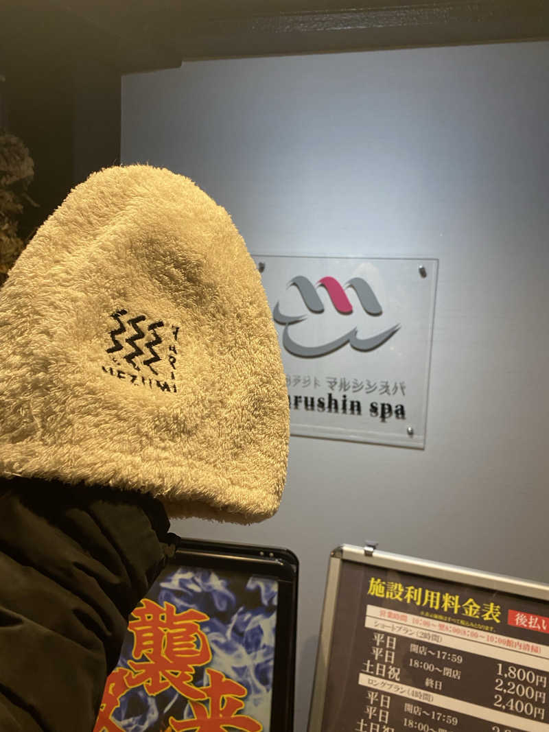 銭湯民族さんの天空のアジト マルシンスパのサ活写真