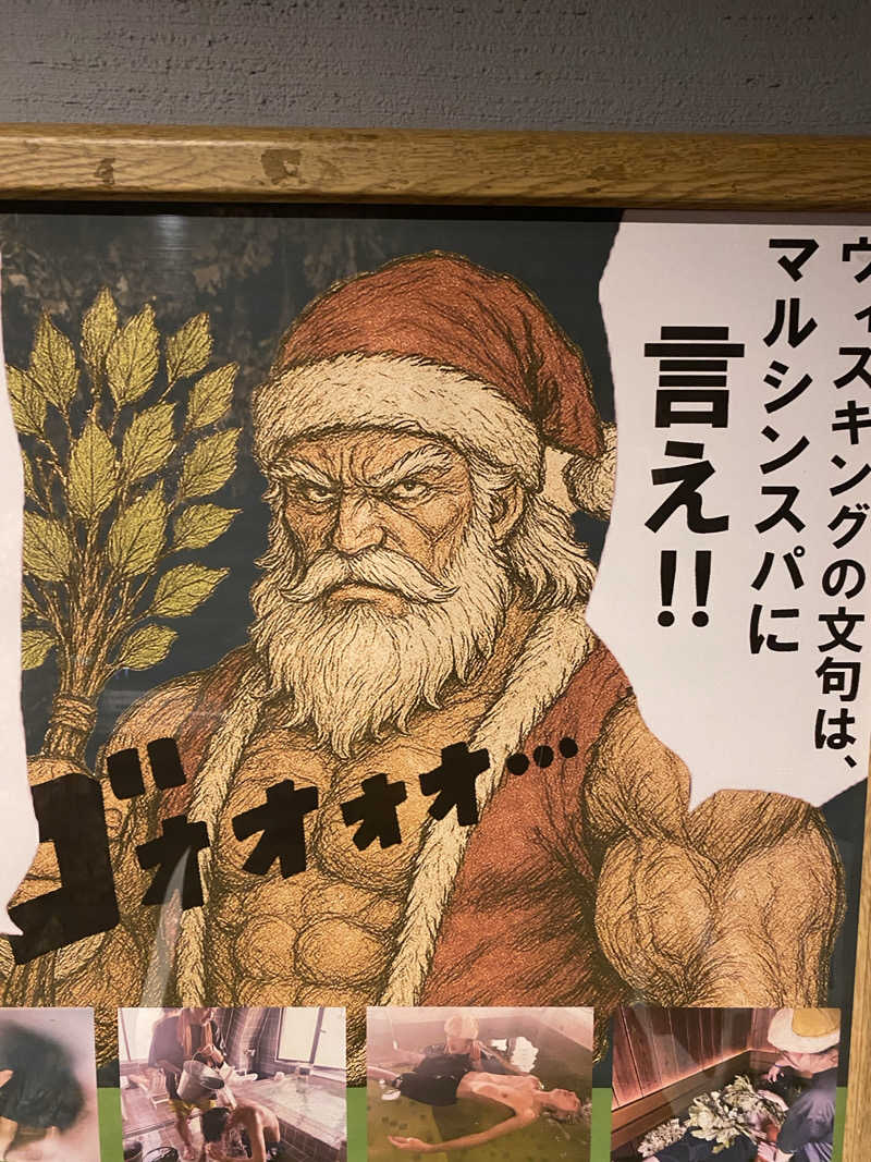 銭湯民族さんの天空のアジト マルシンスパのサ活写真