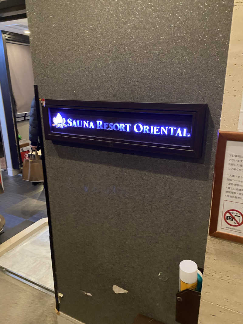 銭湯民族さんのサウナリゾートオリエンタル赤坂のサ活写真