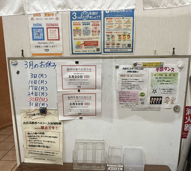 ユーキさんのやなぎ湯のサ活写真