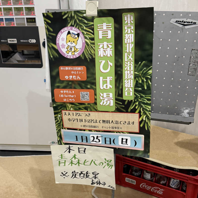 ユーキさんのやなぎ湯のサ活写真